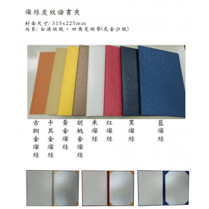 髮絲皮紋證書夾