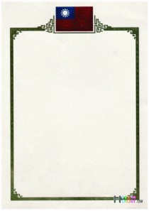 獎狀紙(直式國旗)-2201
