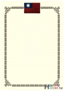 獎狀紙(直式國旗)-1526