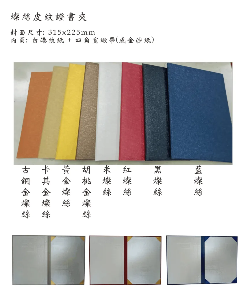 證書夾訂購QA