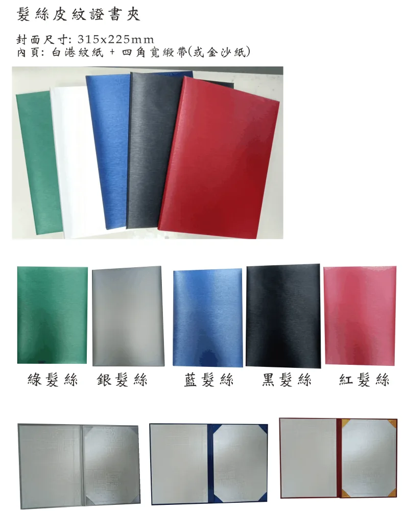 證書夾訂購QA