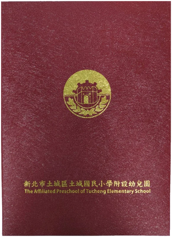 新北市土城國小附設幼兒園 畢業證書夾(燙金園徽與園名)