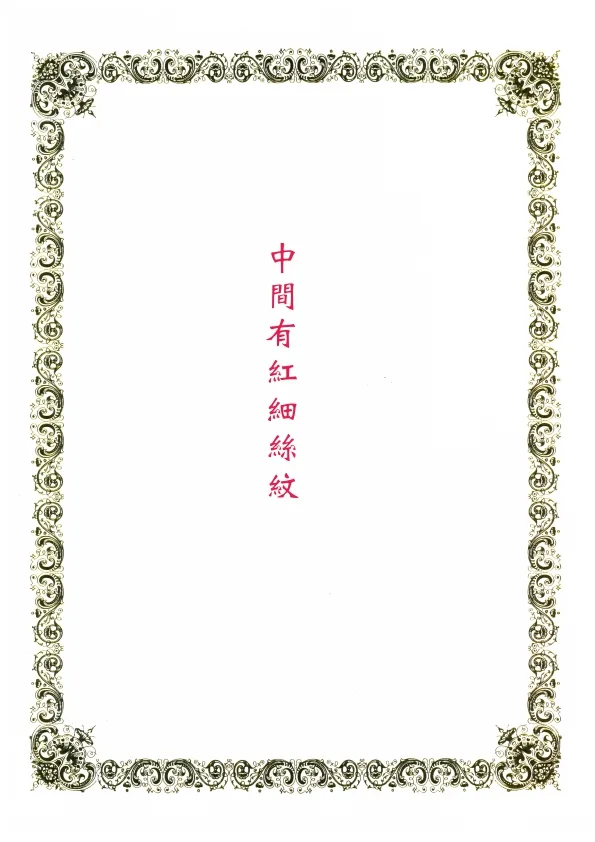獎狀紙(直式)1214