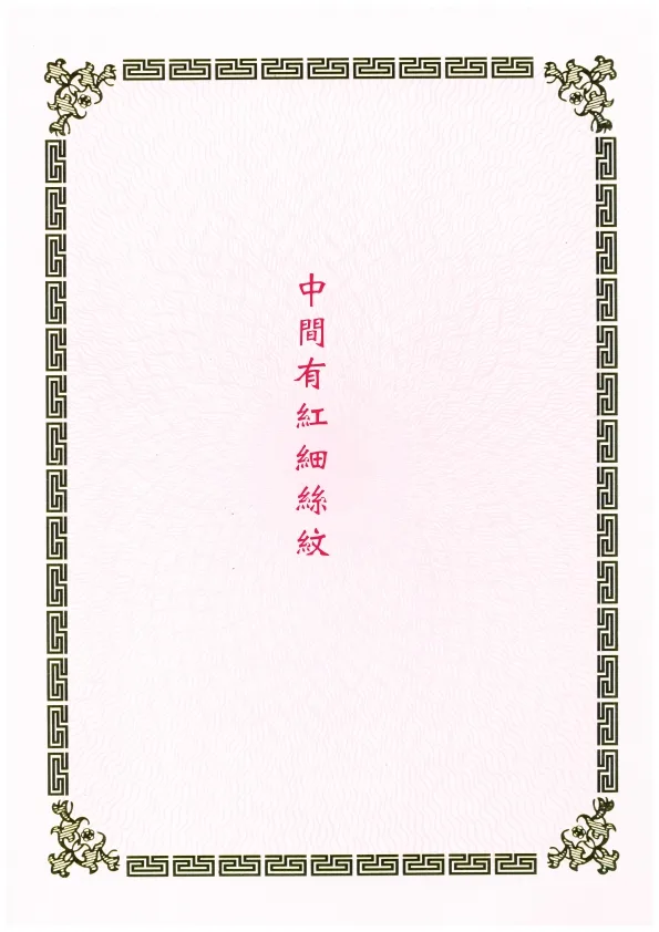 獎狀紙(直式)1215