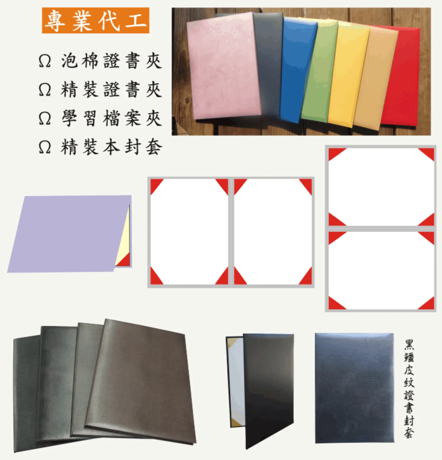 充皮證書夾