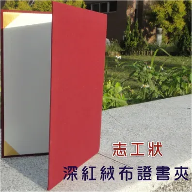 紅絨布證書夾