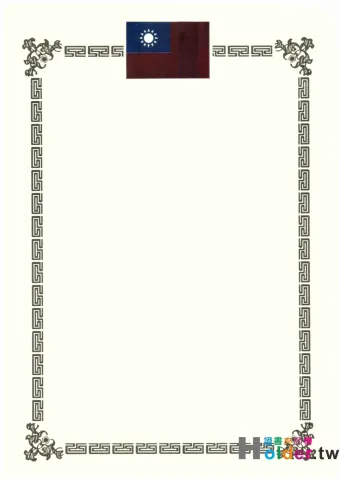 獎狀紙(直式國旗)-09812