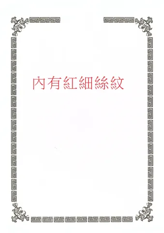獎狀紙(直式)1206