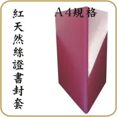紅髮絲證書夾