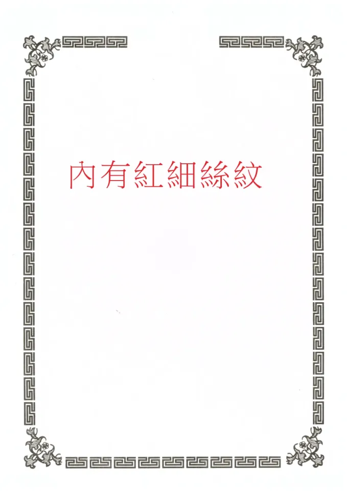 獎狀紙(直式)1206